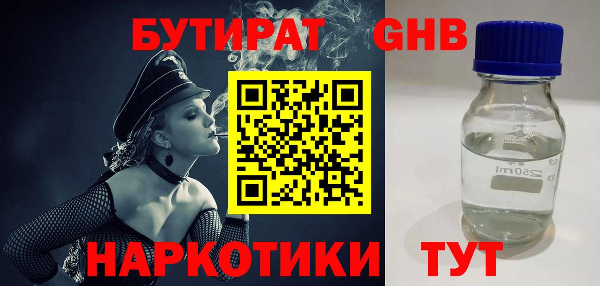 Бутират  БУТИРАТ бутик  Вход с VPN  Кудымкар 