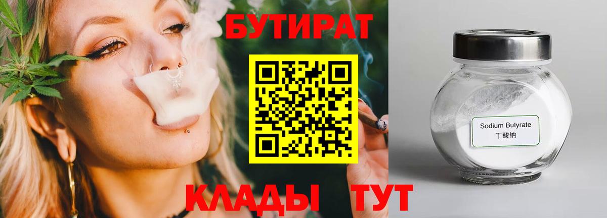 БУТИРАТ 99% Кудымкар