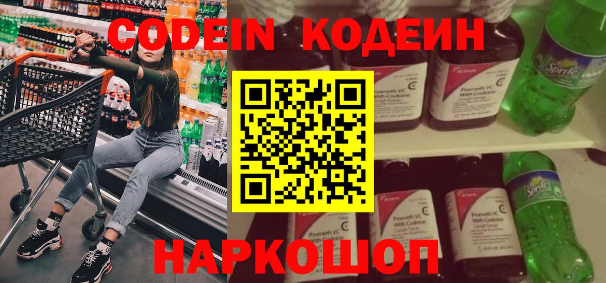 Кодеин напиток Lean (лин) Кудымкар