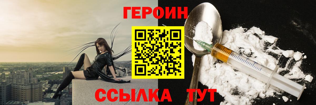 Героин Heroin Кудымкар